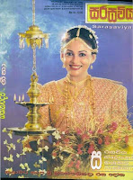 Sarasaviya Cover Page
