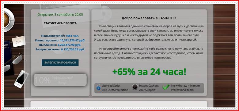 Мошеннический сайт cash-desk.ru – Отзывы, развод, платит или лохотрон? Мошенники