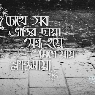 Love Poem Bangla