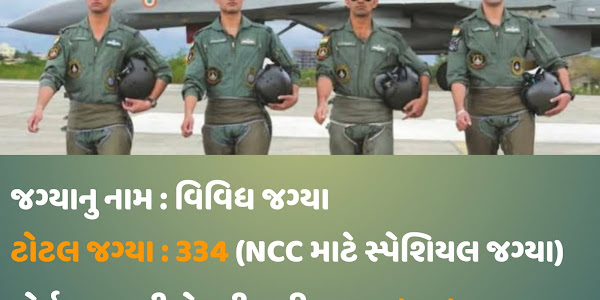 Indian Air Force AFCAT Recruitment 2021- Apply Online for 334 Vacancy