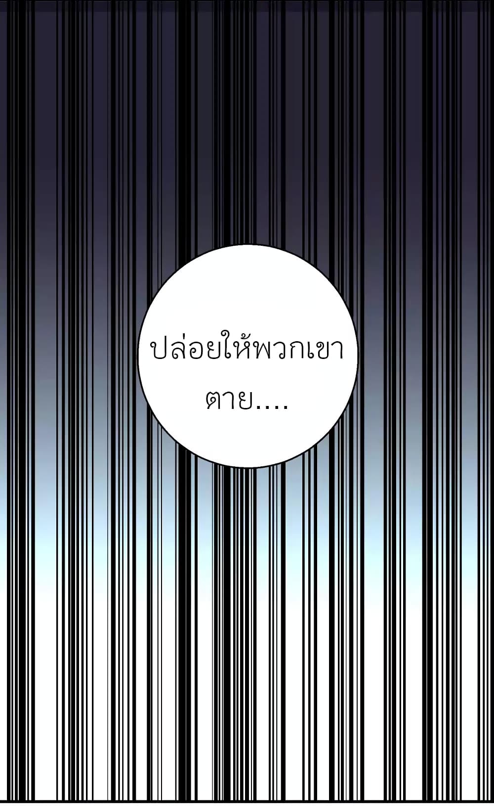 God Fisherman ตอนที่ 45