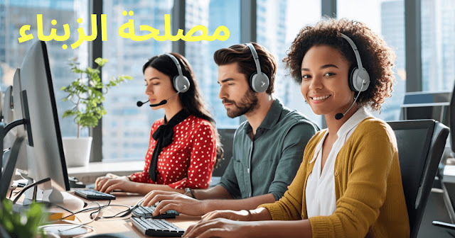 مصلحة الزبناء اتصالات المغرب تقدم خدمة عبر الهاتف والمحمول لتلبية حاجيات الزبناء