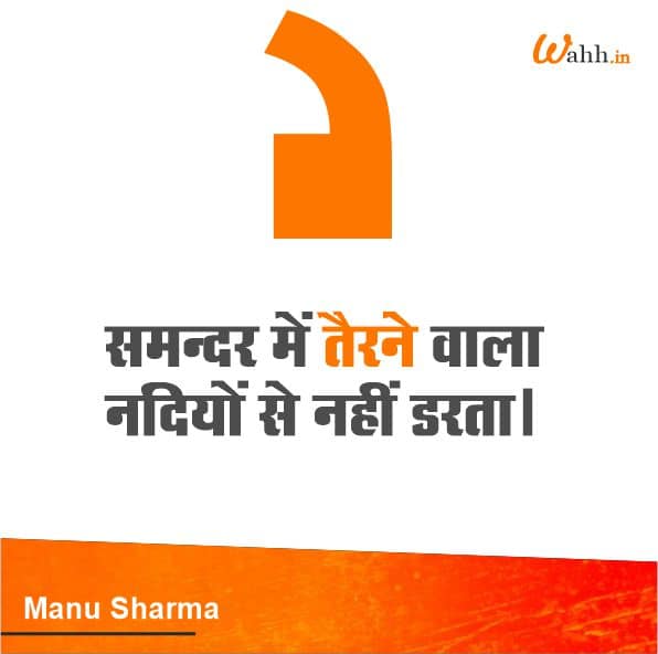 SwimmingQuotes In Hindi With Images