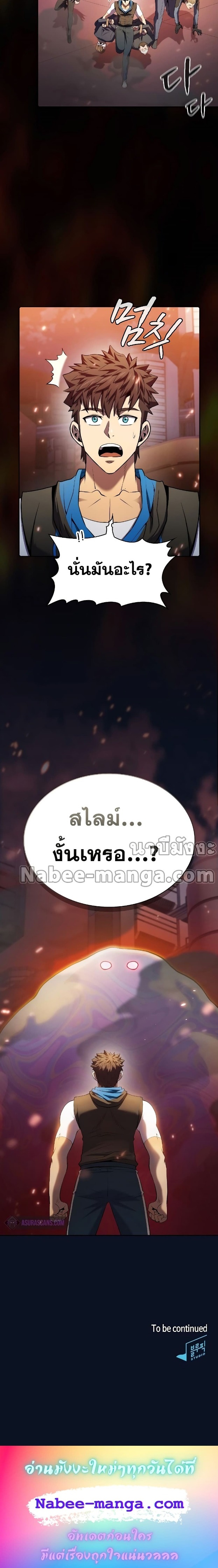 The Constellation ตอนที่ 100