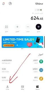 اختيار ايقونة الحساب