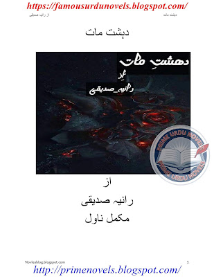 Dasht e maat novel by Rania Siddiquie Complete pdf