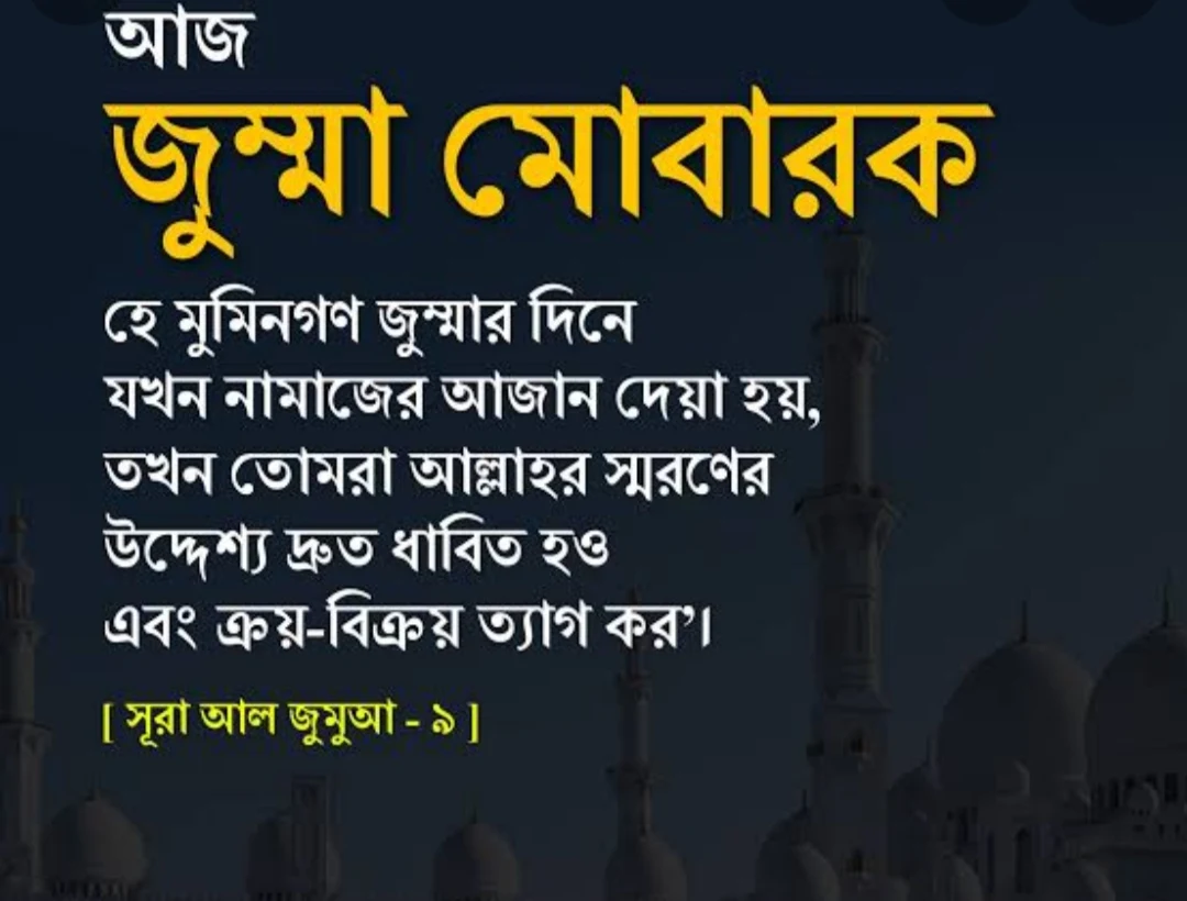 জুম্মা মোবারক ক্যাপশন | জুম্মা মোবারক পিক ক্যাপশন | jumma Mubarak Caption