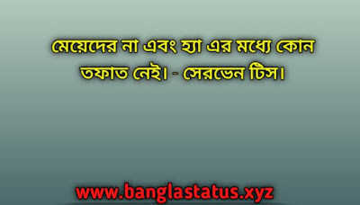 রোমান্টিক স্ট্যাটাস বাংলা, বাংলা রোমান্টিক স্ট্যাটাস, বাংলা রোমান্টিক ফেসবুক স্ট্যাটাস, রোমান্টিক স্ট্যাটাস বাংলা, romantic status bangla, bangladeshi romantic status,bangla romantic status | bangladeshi romantic status