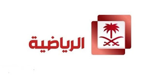 القناة الرياضية السعودية علي النت بدون تقطيع الثانية