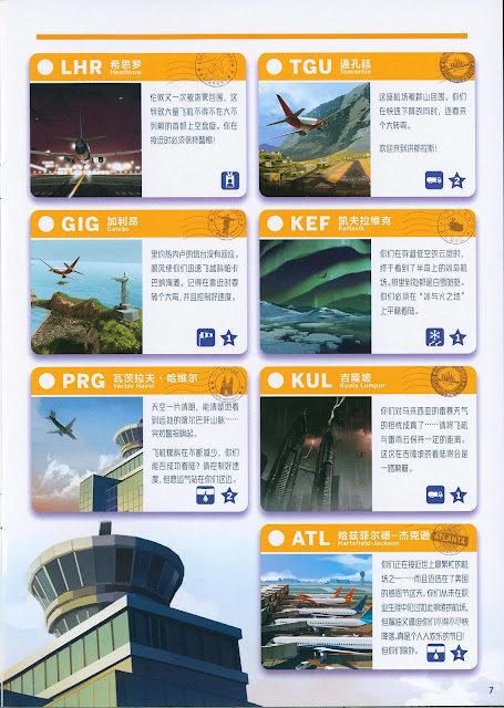 天合小隊 (Sky Team) 機場