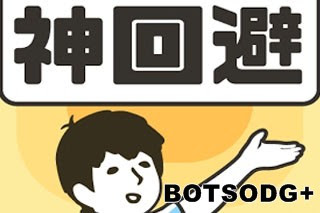 手遊攻略 神迴避2 ドッキリ神回避2 中文版全關卡攻略2 Botsodg