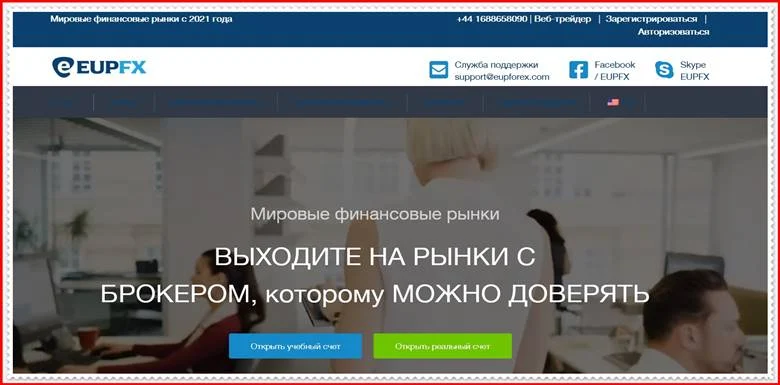 [ЛОХОТРОН] eupforex.com – Отзывы, развод? Компания EUPFX мошенники!