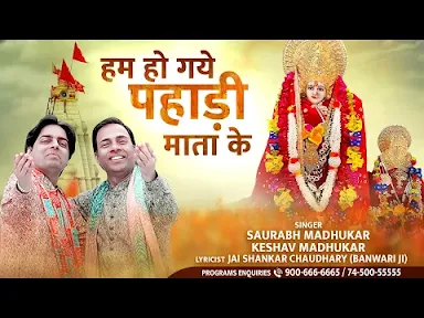 जब से मैया रानी हम तुम्हारे हो गए लिरिक्स Jab Se Maiya Rani Bhajan Lyrics