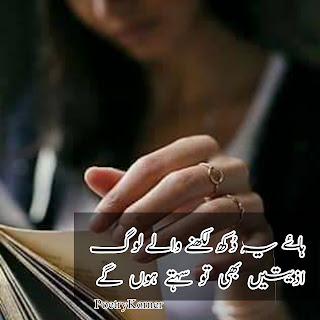 Urdu Poetry Images