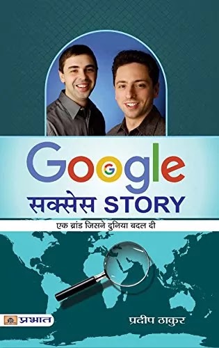 गूगल सक्सेस स्टोरी | GOOGLE SUCCESS STORY IN HINDI PDF : प्रदीप ठाकुर द्वारा लिखित हिंदी पीडीऍफ़ पुस्तक | GOOGLE SUCCESS STORY BOOK PDF : WRITTEN BY PRADEEP THAKUR HINDI PDF BOOK DOWNLOAD