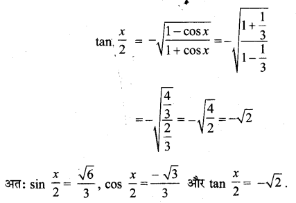 Solutions Class 11 गणित-I Chapter-3 (त्रिकोणमितीय फलन)