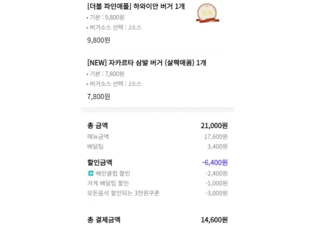 버거-이름과-가격-할인-금액이-적힌-주문서