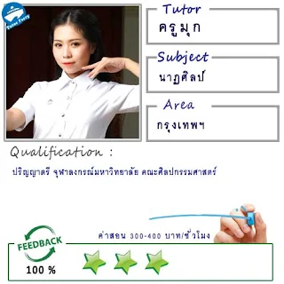 หาครูสอนรำไทย นาฏศิลป์ที่บ้าน เรียนพิเศษที่บ้าน เรียนตัวต่อตัว Tutor Ferry รับสอนพิเศษที่บ้าน