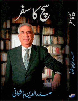 Sach ka safar novel by Sadaruddin Hashwani.