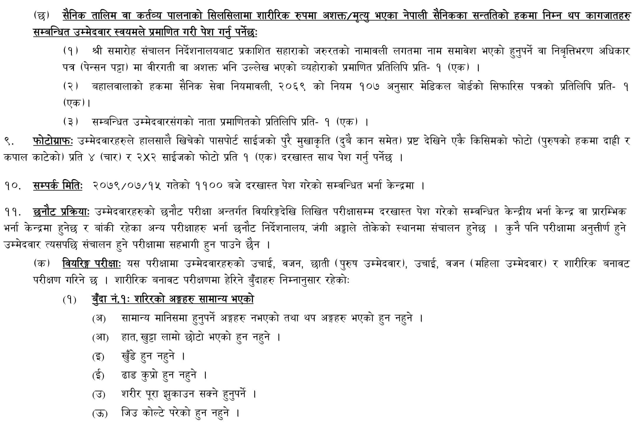 Nepal Army Officer Cadet Vacancy 2079