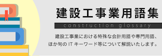 【建設用語集】Tuyển tập thuật ngữ tiếng Nhật Xây dựng thường dùng (Japanese Construction Term)