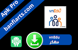 تحميل برنامج vn Edu مهكر اخر إصدار للأندرويد مجانا نسخة مدفوعة برابط مباشر من ميديا فاير 2022