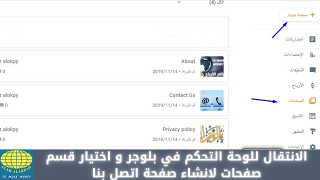 الانتقال للوحة التحكم في بلوجر و اختيار قسم صفحات لانشاء صفحة اتصل بنا الطريقة الأفضل والاحترافية لإنشاء صفحة اتصل بنا (contact us)
