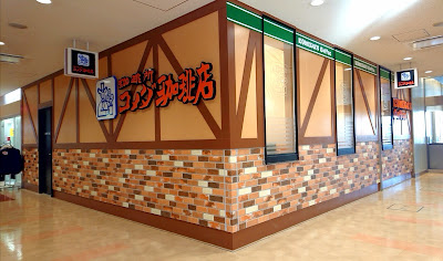 コメダ珈琲店　藤井寺駅前店(藤井寺市)