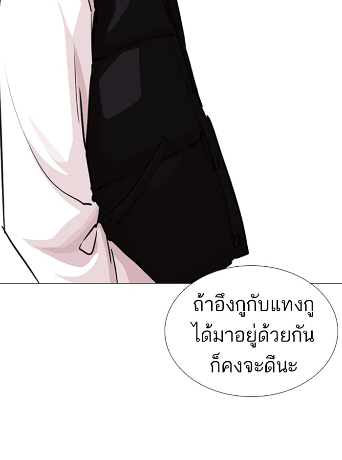 Lookism ตอนที่ 248