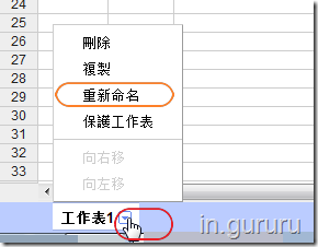 google試算表1-19