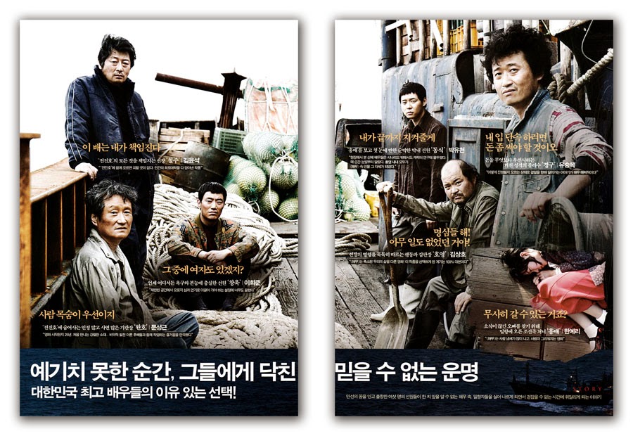 Sea Fog Movie Poster 4S 2014 Yoon-seok Kim, Yu-chun Park (JYJ), Ye-ri Han, Hee-joon Lee, Sung-geun Moon, Sang-ho Kim, Seung-mok Yoo, In-ki Jung, Young-woong Kim