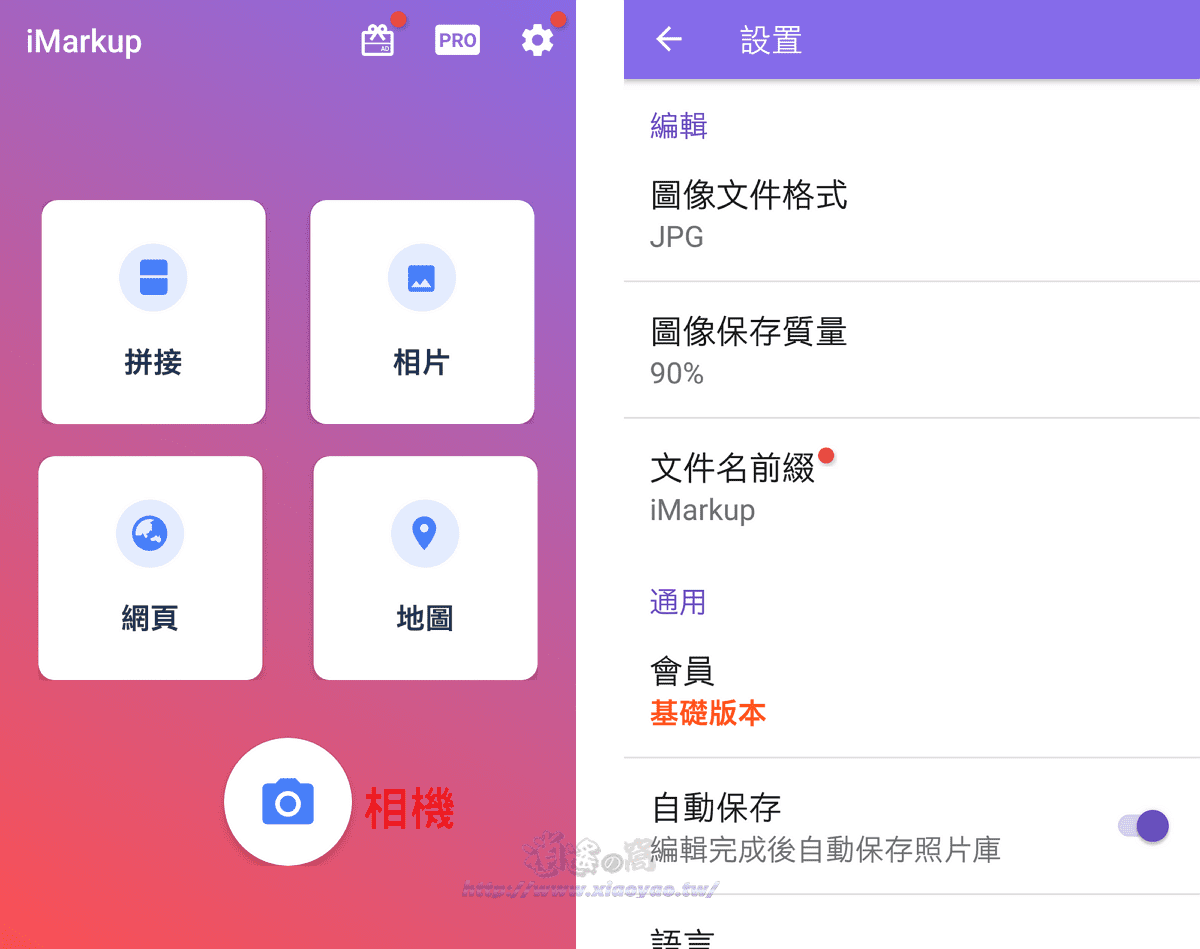 iMarkup 圖片標記 App