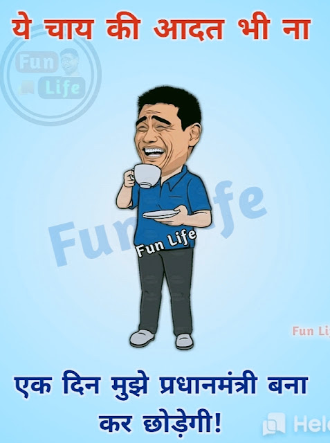 Hindi Jokes Image | Hindi Jokes Photos 2020 | Hindi Jokes