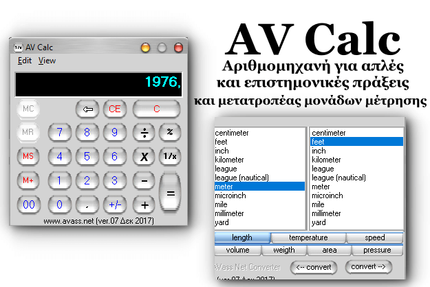 Δωρεάν επιστημονική αριθμομηχανή και μετατροπέας μονάδων μέτρησης