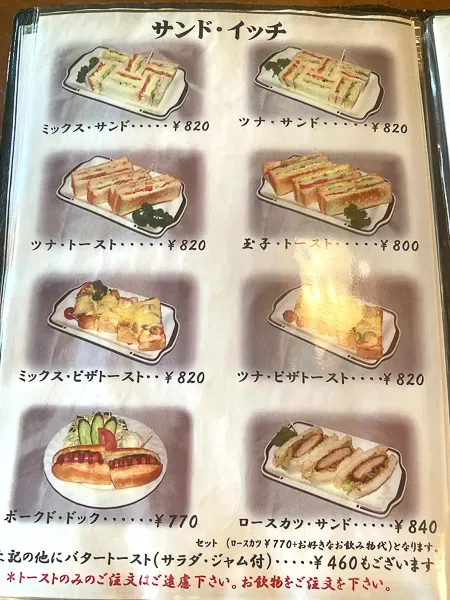 『喫茶室ルノアール吉祥寺店』メニュー（サンドイッチ）