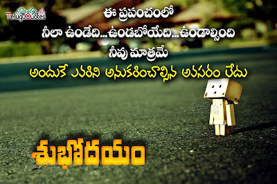 telugu-motivational-good-morning-wishes-quotes-greetings-on-just-be-yourself