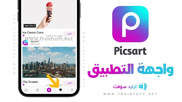 تطبيق PicsArt Gold مهكر بدون علامة مائية