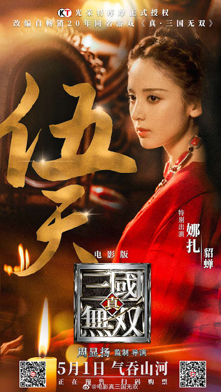 Dynasty Warriors China Movie