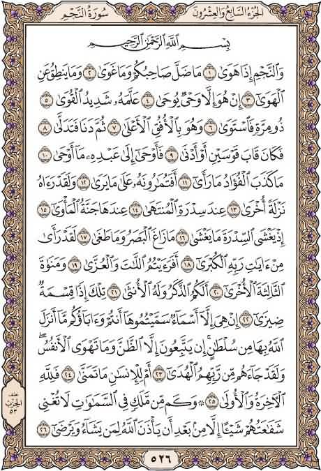 القرآن الكريم الجزء الثامن والعشرون