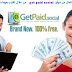 شرح موقع get paid social وطريقة ربح من 1 الى 2 دولار يوميا 