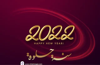 تهنئه 2022