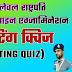Scouting Quiz In Hindi | स्काउटिंग क्विज | CBT Exam For President Award Test | राष्ट्रपति अवॉर्ड ऑनलाइन CBT