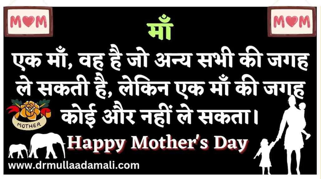 Mothers Day Quotes In Hindi