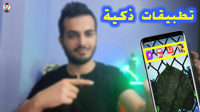 تطبيقات اندرويد ذكية