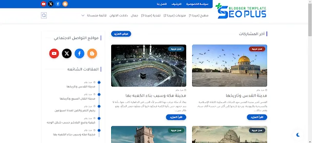 أفضل قوالب بلوجر المجانية 2025 جاهزة (السيو و السرعة)