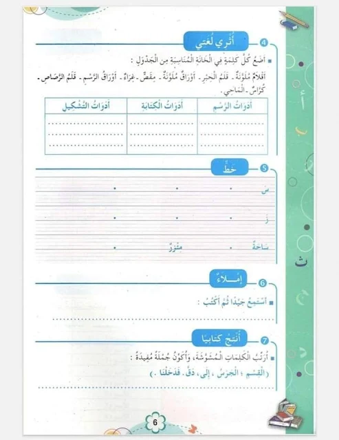 دفتر الأنشطة للسنة الثانية ابتدائي pdf