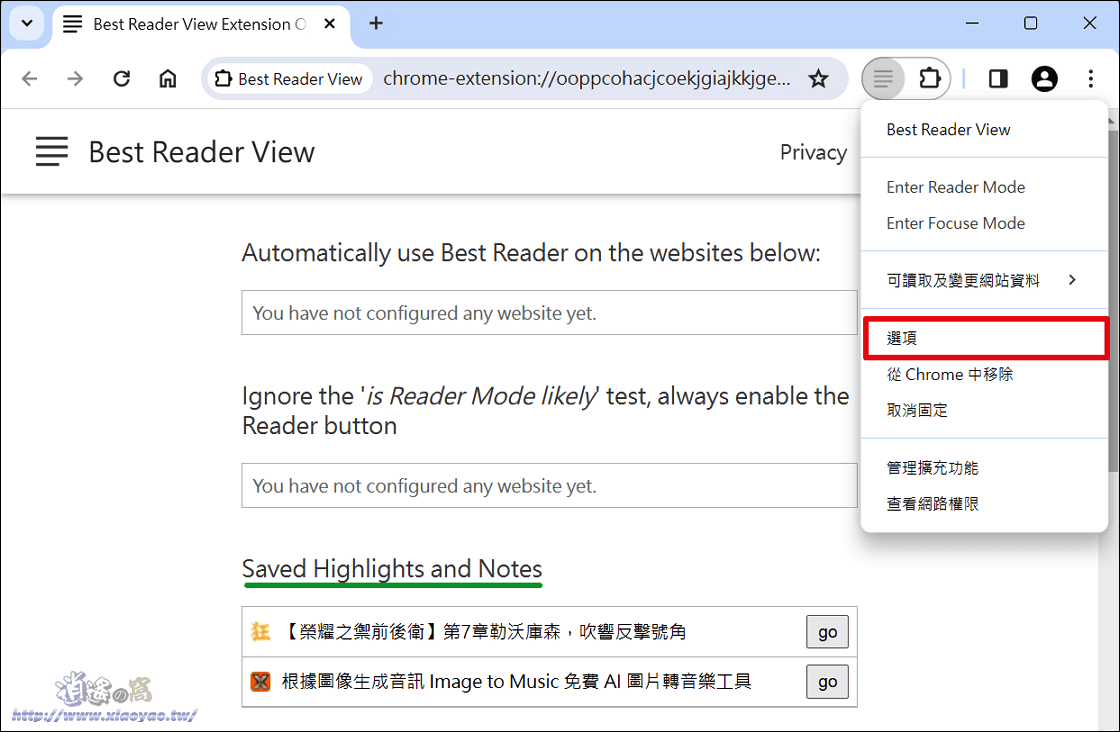 Best Reader View 簡潔實用的閱讀模式外掛