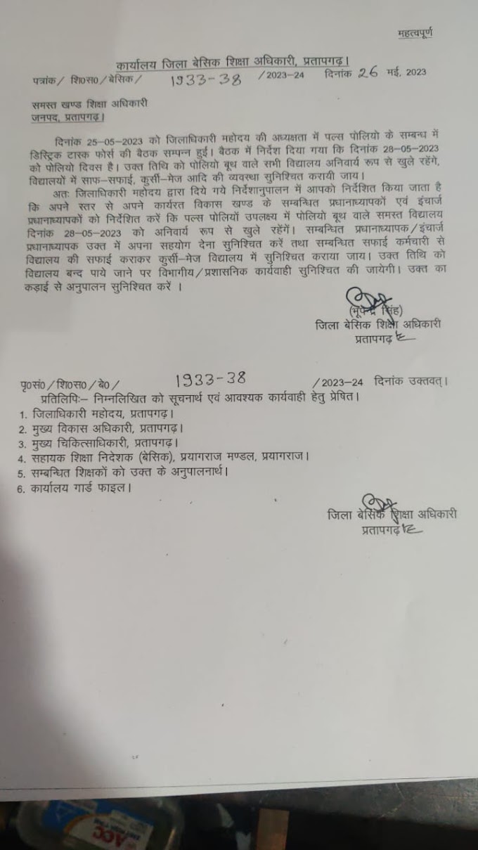 पोलियो दिवस पर खुले रहेंगे जिले के प्राथमिक विद्यालय- बीएसए