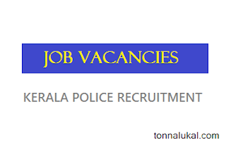 job vacancy,all india jobs,kerala police jobs,jobs in kerala police,daily jobs,2021 jobs,jobs,office jobs,kerala police,job,vacancy,