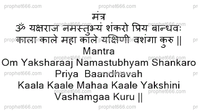 A Mantra invoking Kubera to invoke Yakshinis